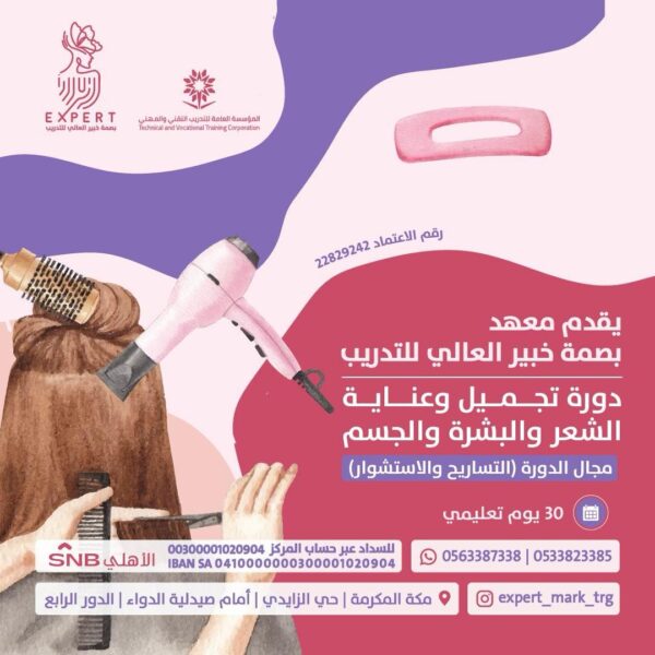 دورة تساريح الشعر (من التأسيس حتى الإحتراف) + أدوات التدريب