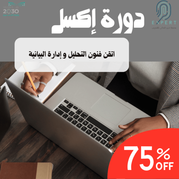 دورة الإكسيل