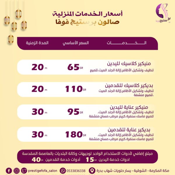 ⁦خدمات العناية باليدين (منيكير وبدكير وحنا)⁩ - الصورة ⁦3⁩