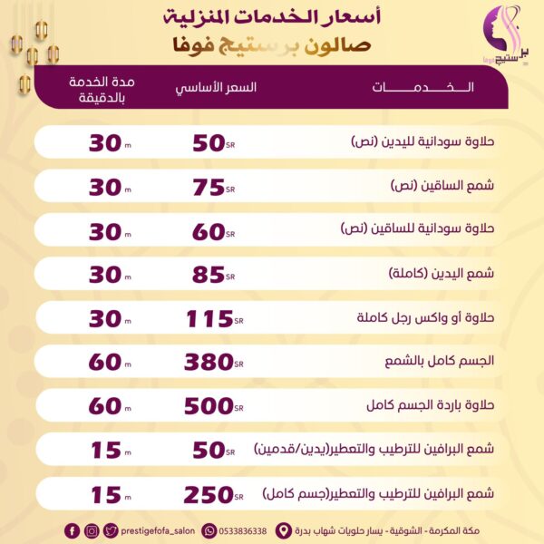 ⁦خدمات ازالة الشعر (شمع - فتلة - حلاوة )⁩ - الصورة ⁦3⁩