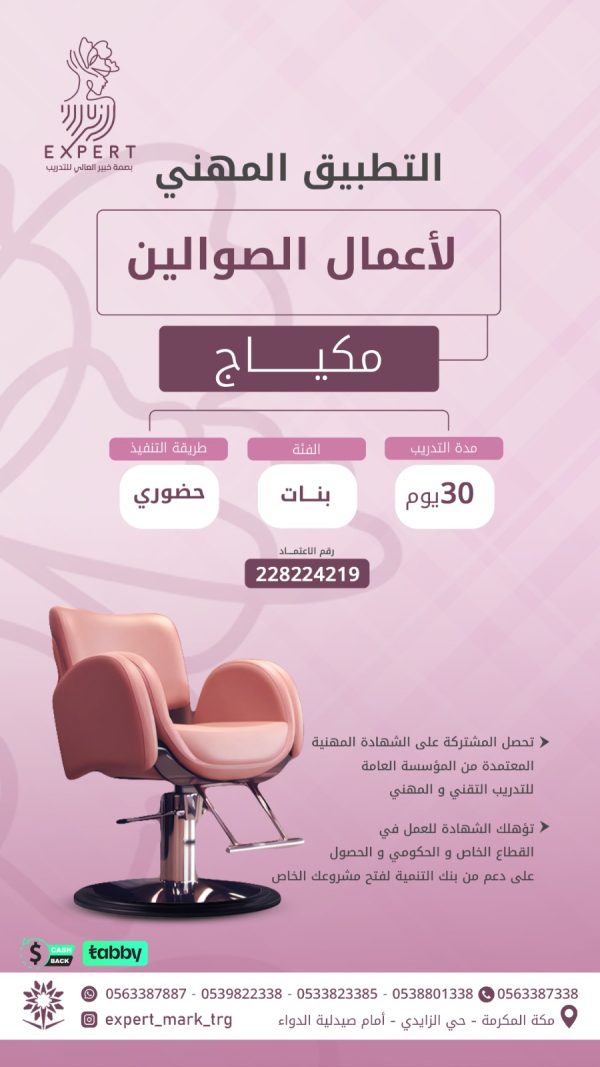 دورة أساسيات المكياج - أونلاين