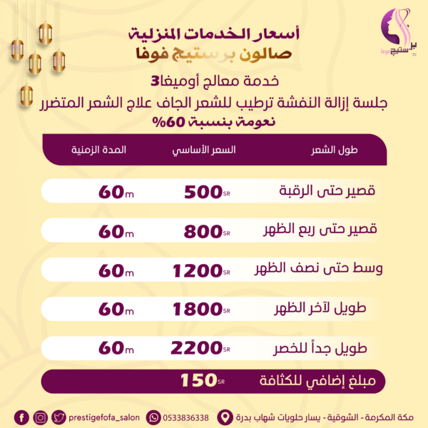 ⁦جلسات ترميم وعلاج الشعر التالف بمعالج اوميغا 3⁩ - الصورة ⁦2⁩