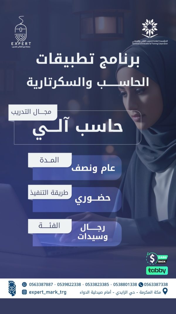 دبلوم مشارك - تطبيقات الحاسب الآلي لأعمال السكرتارية + لابتوب هدية