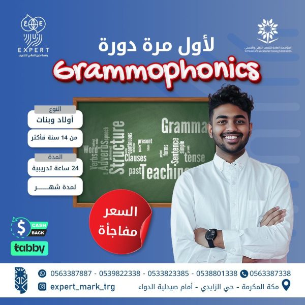 دورة Grammophonics للكبار