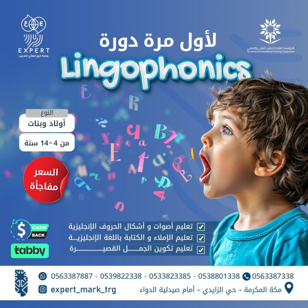 دورة Lingophonics للصغار