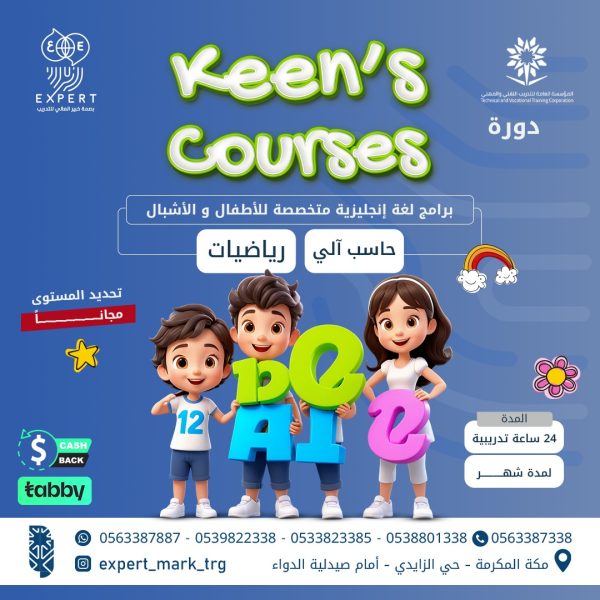 ⁦دورة اللغة الإنجليزية للأطفال⁩ - الصورة ⁦2⁩
