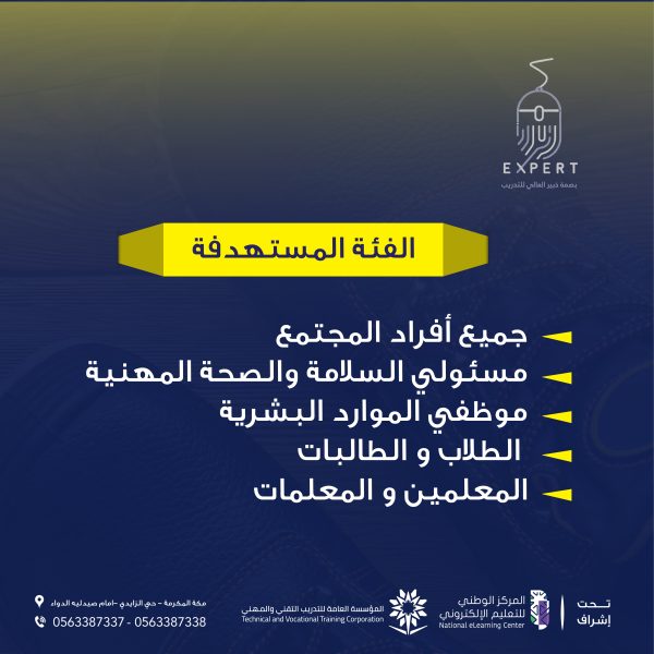⁦أساسيات السلامة والصحة المهنية في بيئة العمل⁩ - الصورة ⁦2⁩