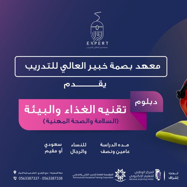 دبلوم السلامة والصحة المهنية - الأول في مكة المكرمة