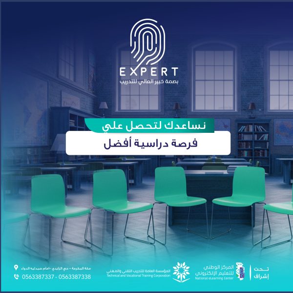 مبادرة معهد بصمة خبير العالي للتدريب - منح دراسية مجانية